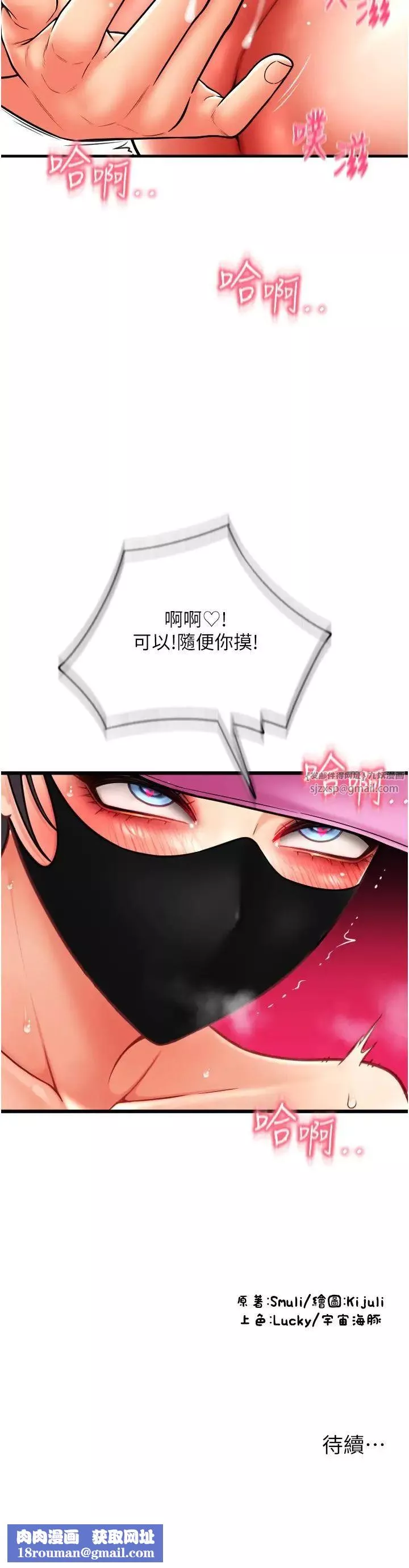 請用啪支付第59話-花錢試喝母乳