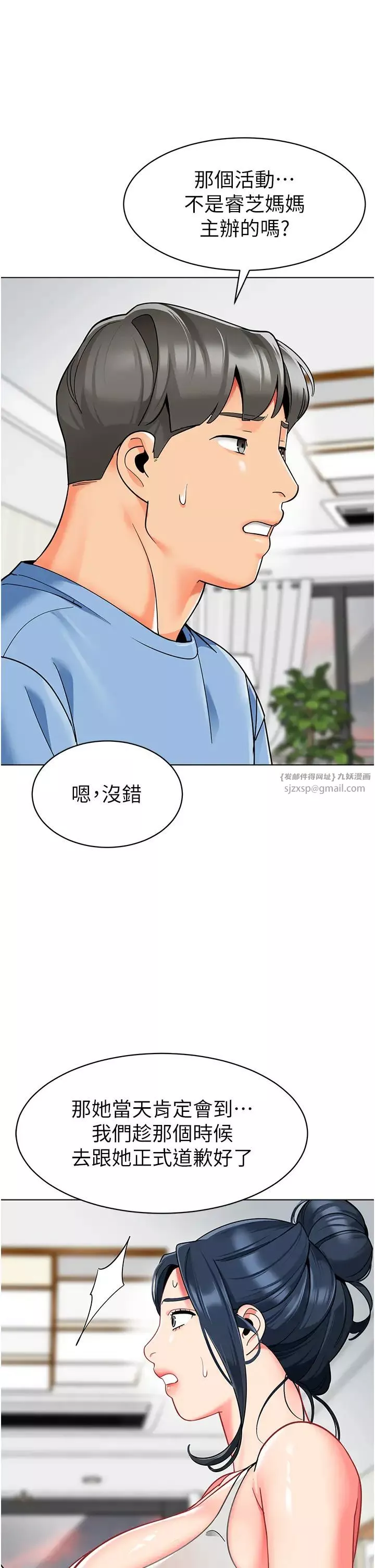 幼儿园老师们-第39话-兑换好宝宝奖励 - 图片 9
