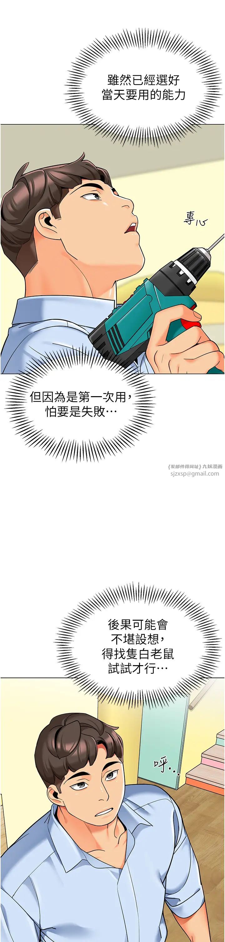 幼儿园老师们第39话-兑换好宝宝奖励