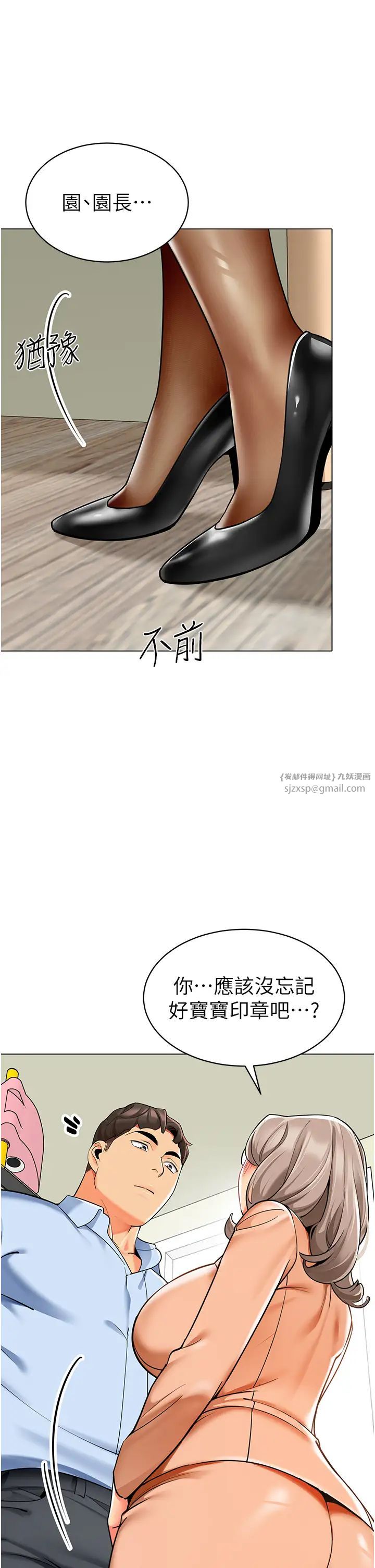 幼儿园老师们第39话-兑换好宝宝奖励