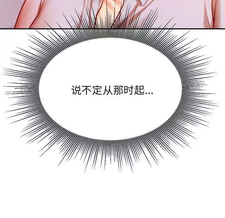 我的专属老师-第34话 - 图片 5