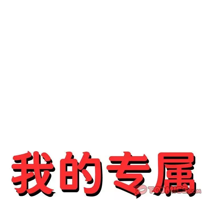 我的专属老师-第34话 - 图片 15