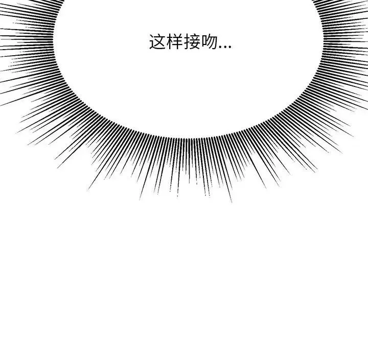我的专属老师-第34话 - 图片 28
