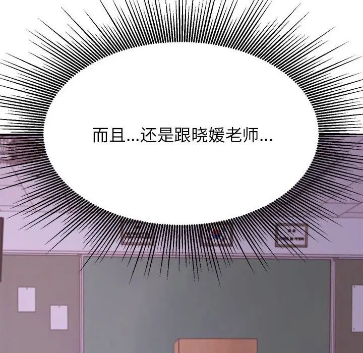 我的专属老师第34话