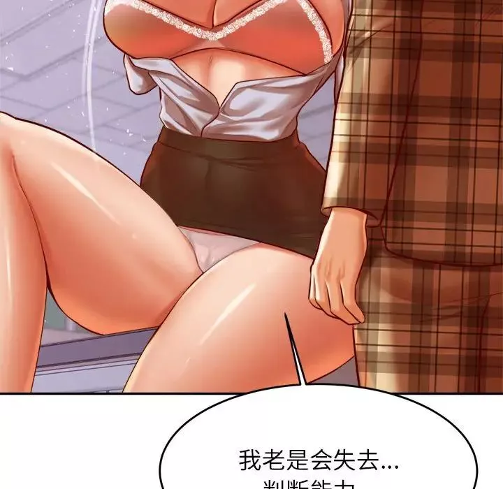 我的專屬老師第34話