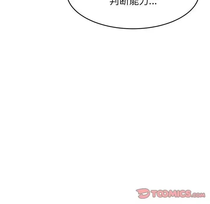 我的专属老师-第34话 - 图片 45