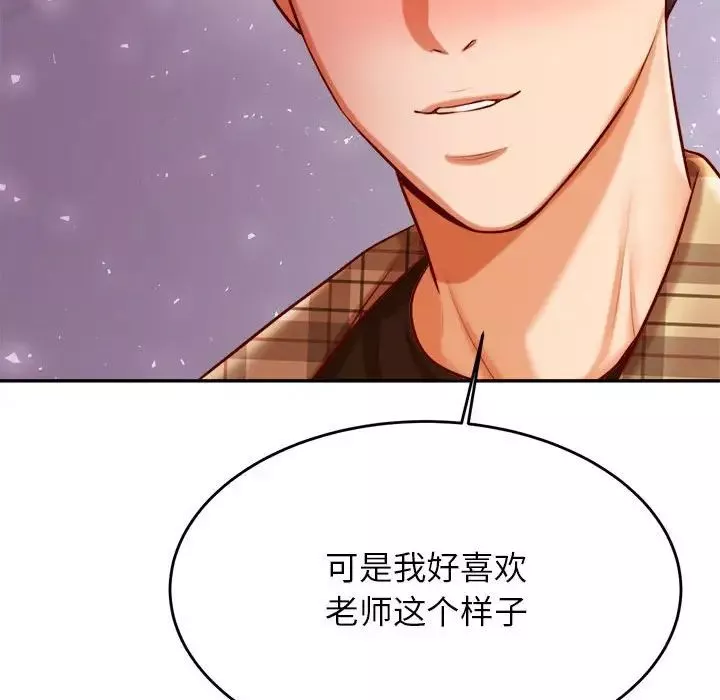 我的专属老师-第34话 - 图片 50