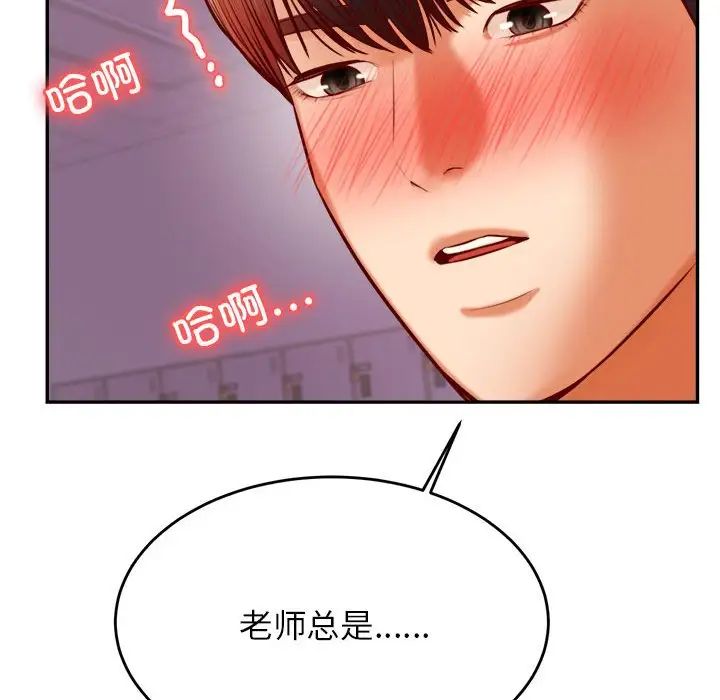 我的专属老师第34话