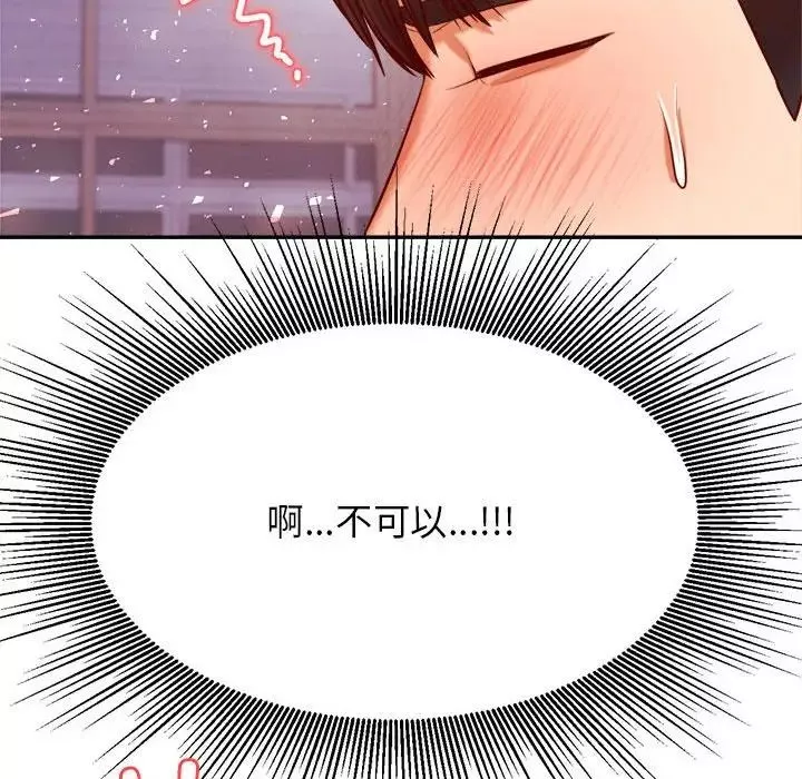 我的专属老师-第34话 - 图片 74