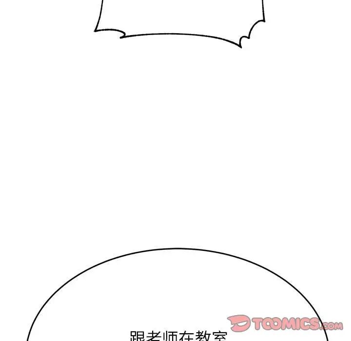 我的专属老师第34话