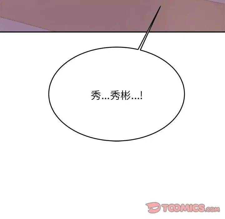 我的專屬老師第34話