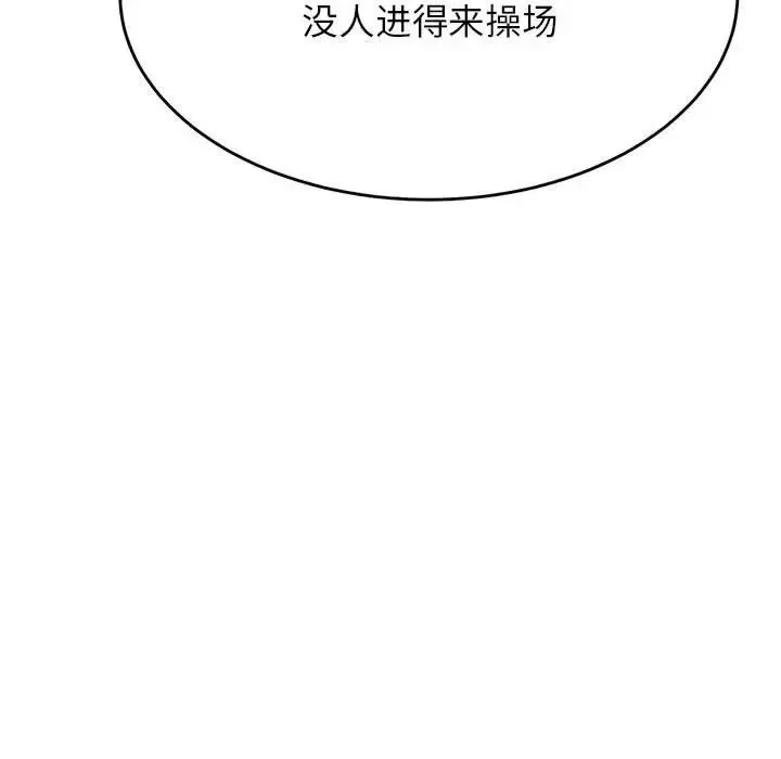 我的专属老师-第34话 - 图片 98