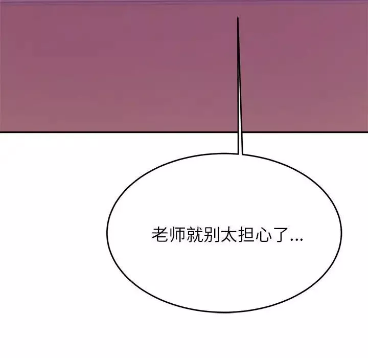 我的专属老师-第34话 - 图片 100