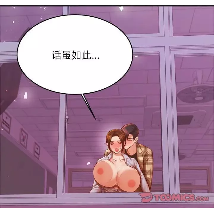 我的專屬老師第34話