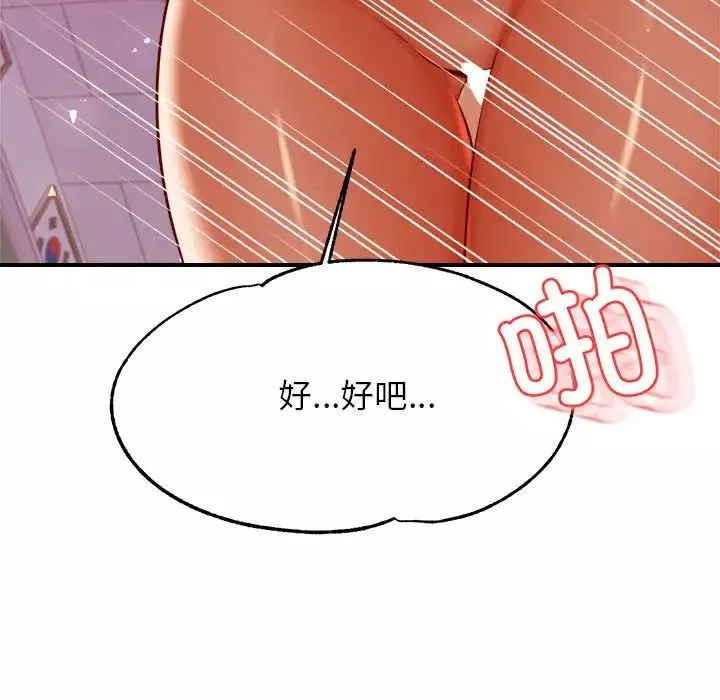 我的專屬老師第34話