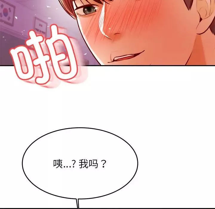我的专属老师-第34话 - 图片 108