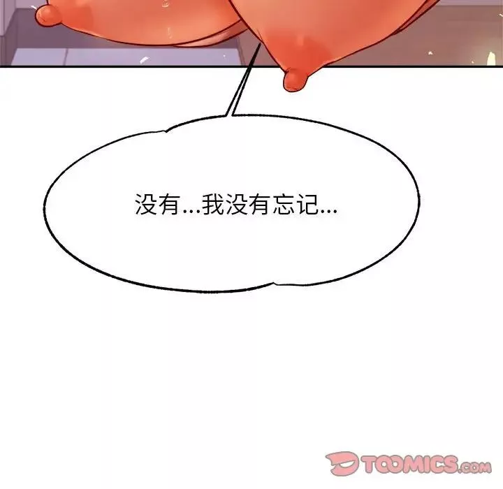 我的专属老师-第34话 - 图片 117