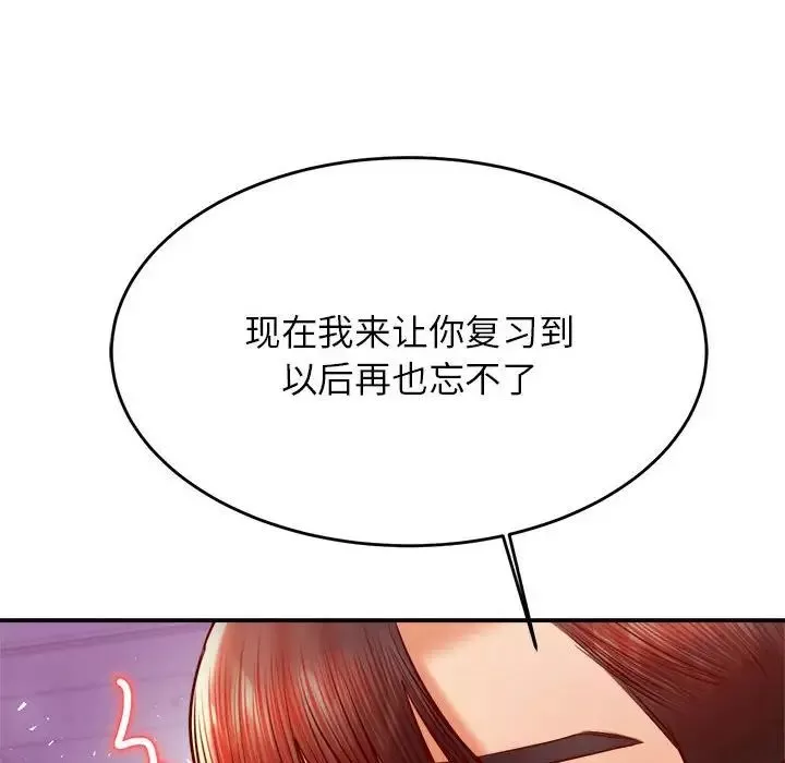 我的专属老师-第34话 - 图片 118