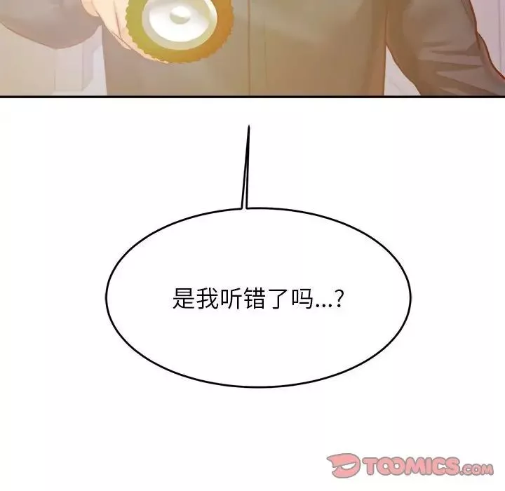 我的专属老师-第34话 - 图片 147