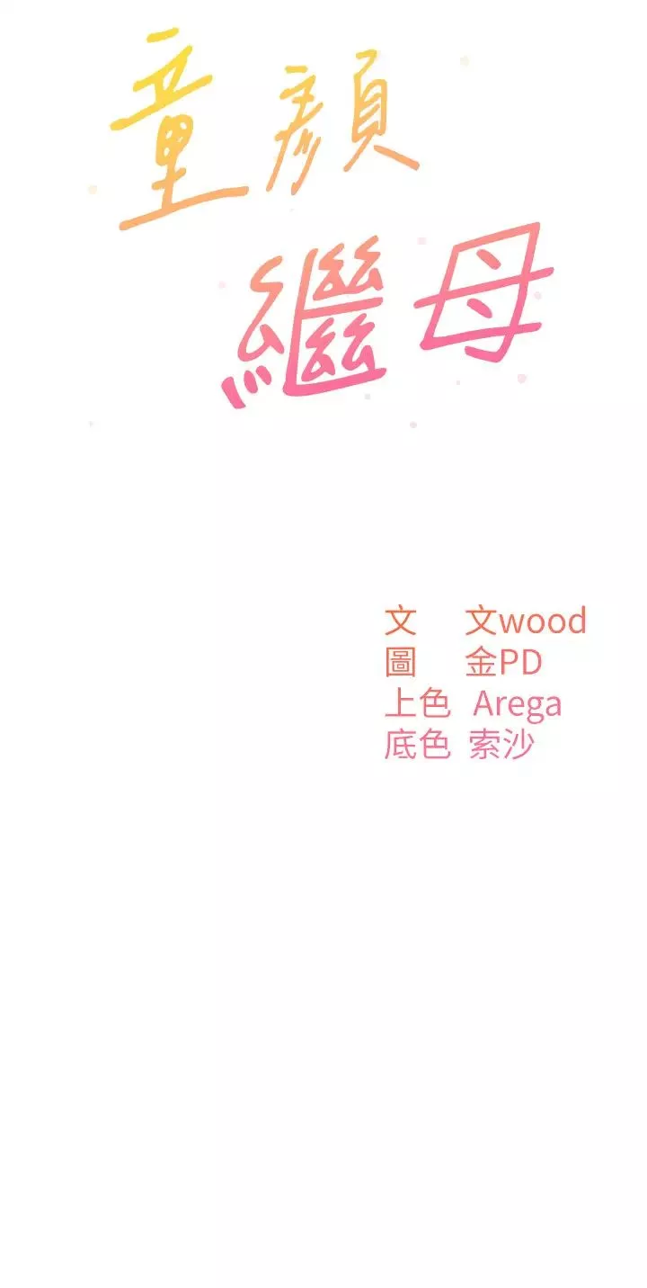 童颜继母-第34话-跟继母大玩窒息play - 图片 3