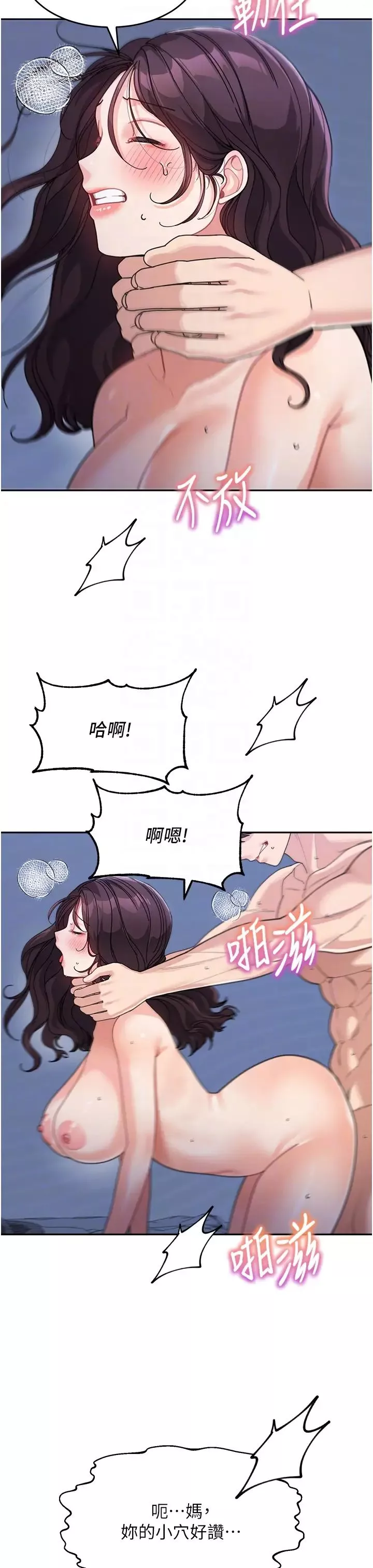 童颜继母-第34话-跟继母大玩窒息play - 图片 10