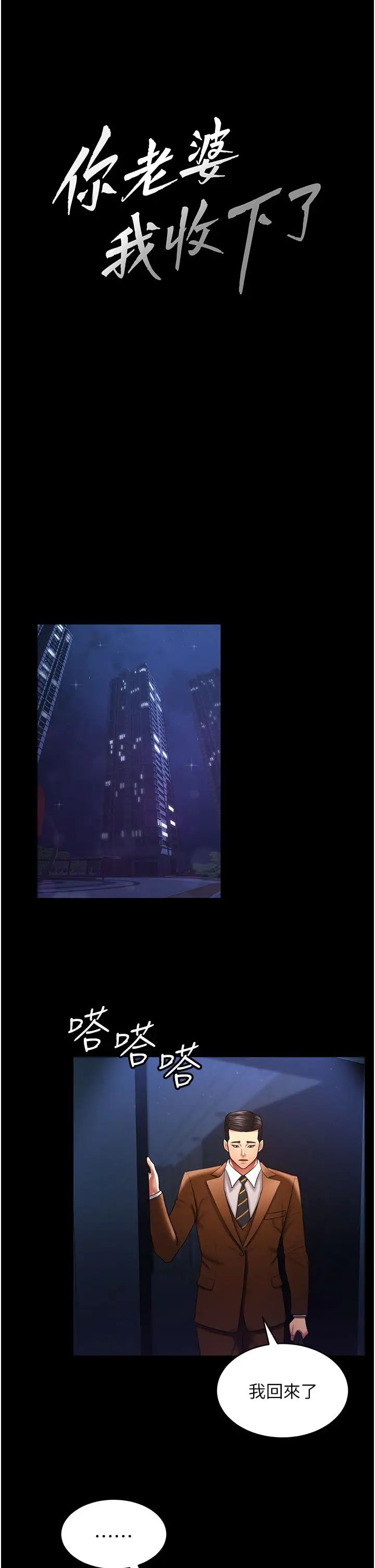 你老婆我收下了第29话-老公，他比你猛多瞭♥