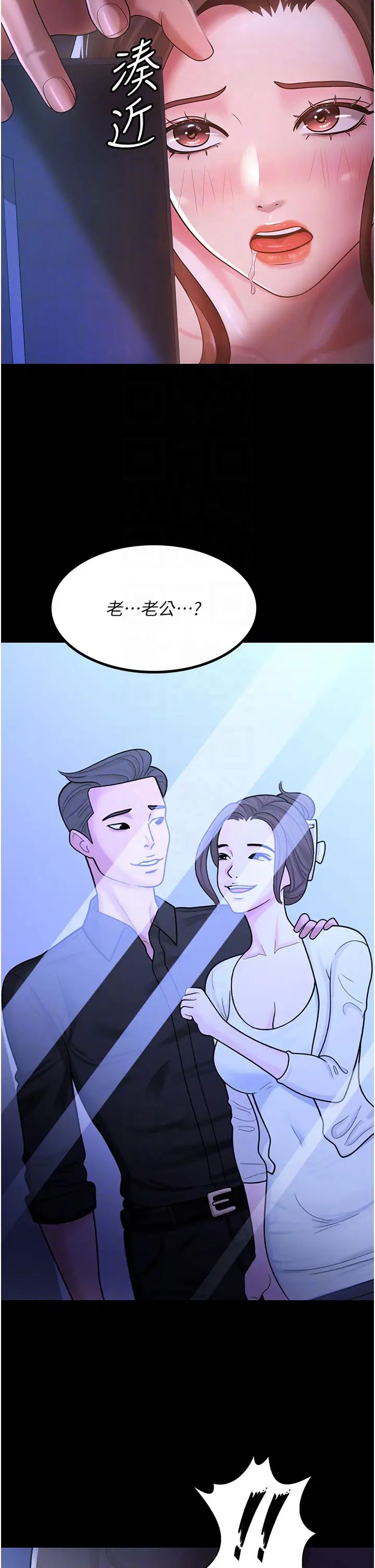 你老婆我收下了第29话-老公，他比你猛多瞭♥