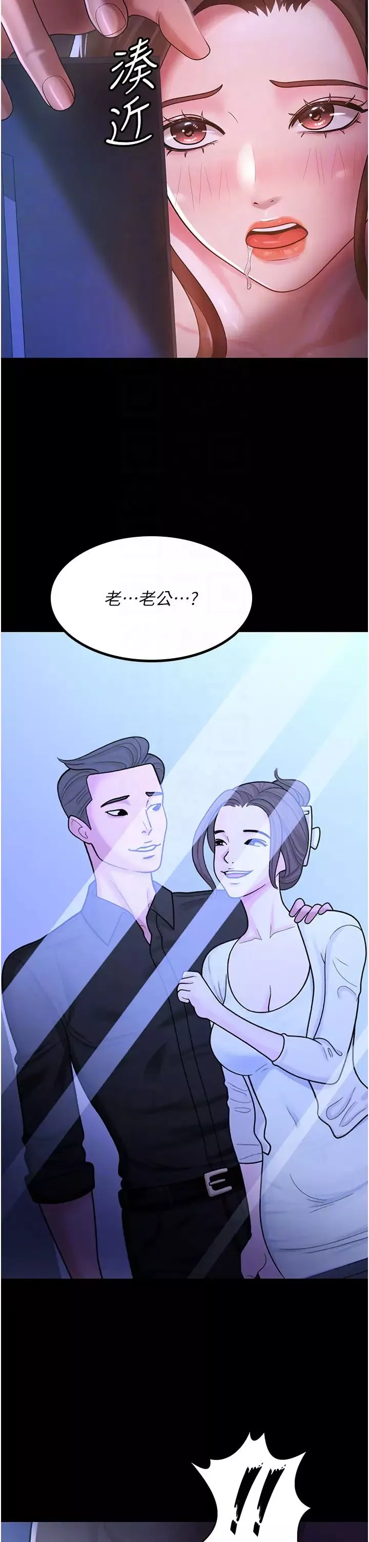你老婆我收下了第29話-老公，他比你猛多瞭♥