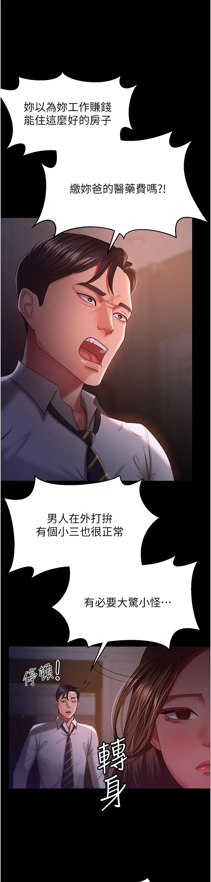 你老婆我收下了第29话-老公,他比你猛多瞭♥