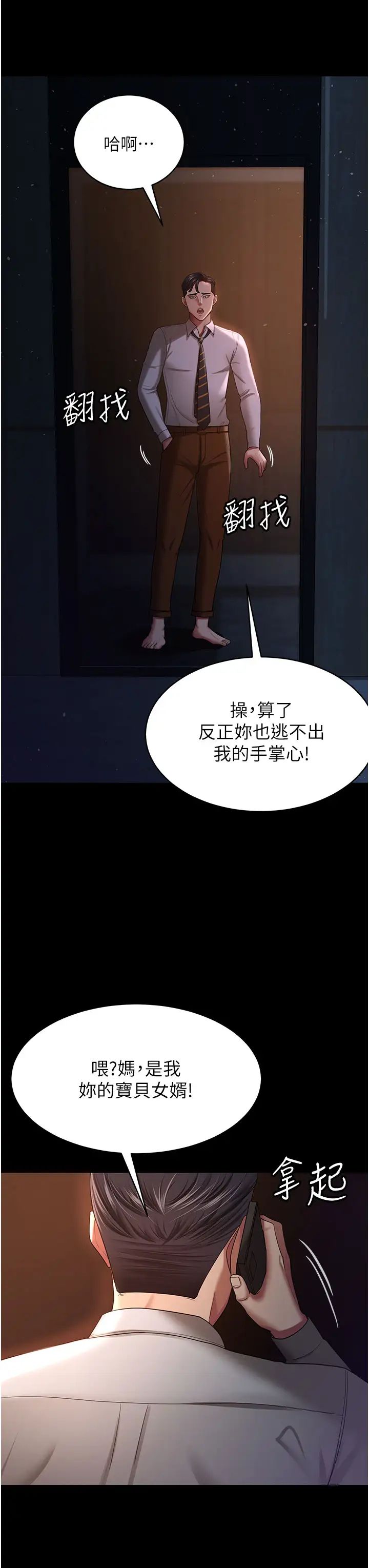 你老婆我收下了第29话-老公，他比你猛多瞭♥