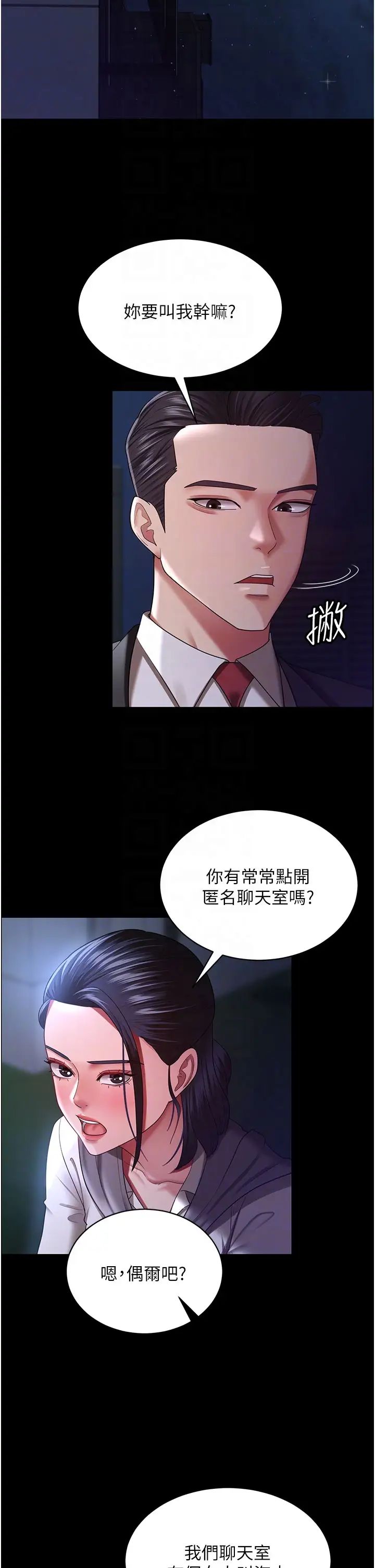 你老婆我收下了第29话-老公,他比你猛多瞭♥
