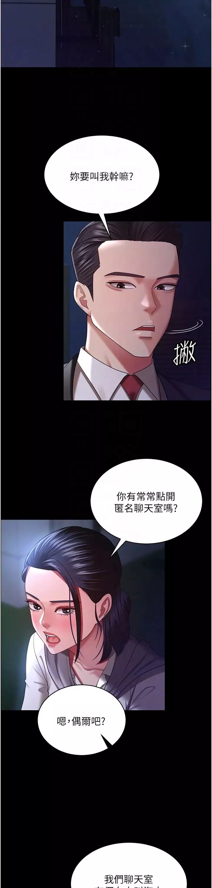你老婆我收下了第29話-老公，他比你猛多瞭♥