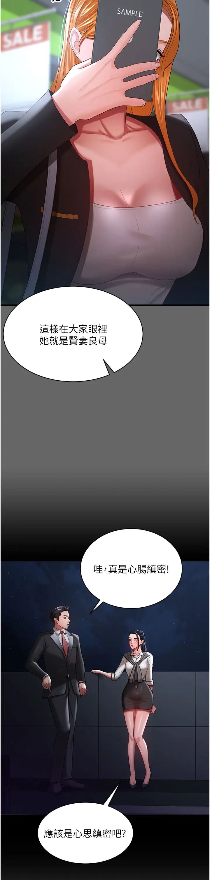 你老婆我收下了第29话-老公,他比你猛多瞭♥