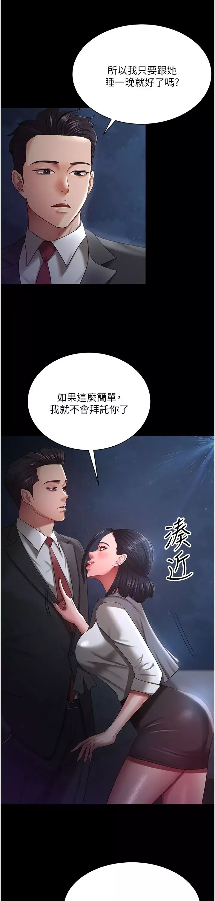 你老婆我收下了第29話-老公，他比你猛多瞭♥
