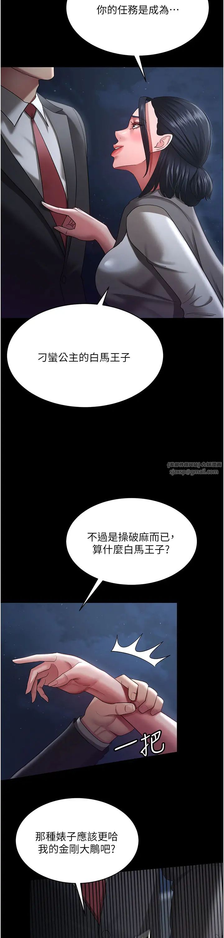 你老婆我收下了第29话-老公,他比你猛多瞭♥