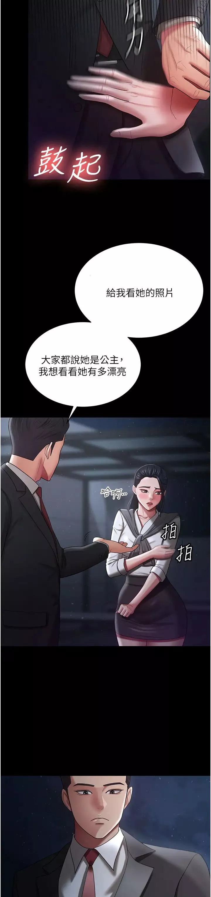 你老婆我收下了第29話-老公，他比你猛多瞭♥