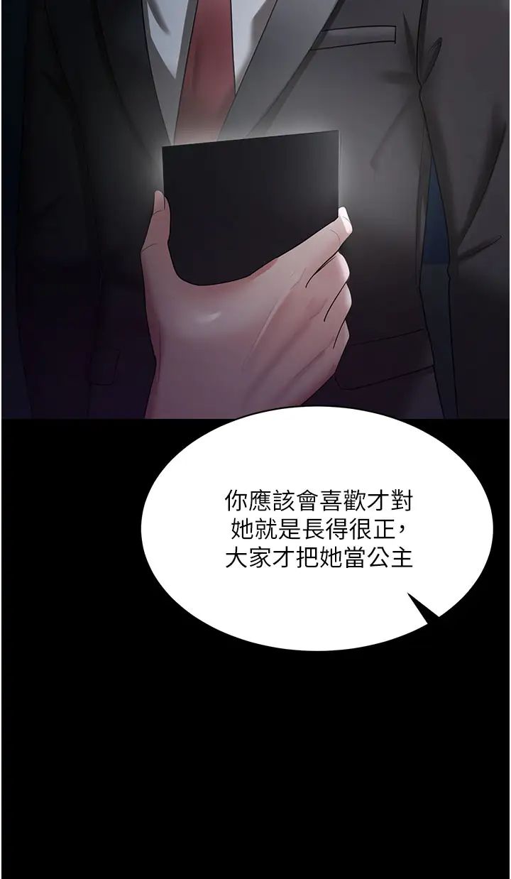 你老婆我收下了第29话-老公，他比你猛多瞭♥