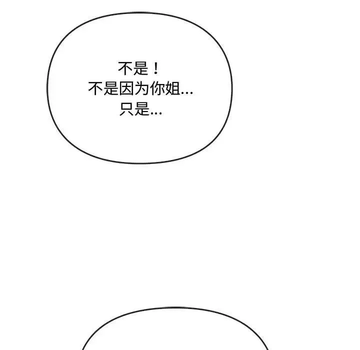 难以克制的欲望-第17话 - 图片 53