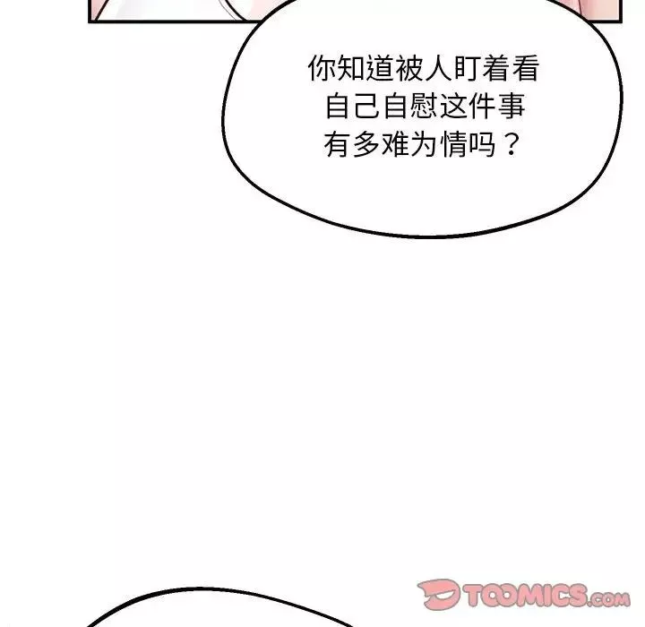 上门男家教-第20话 - 图片 20