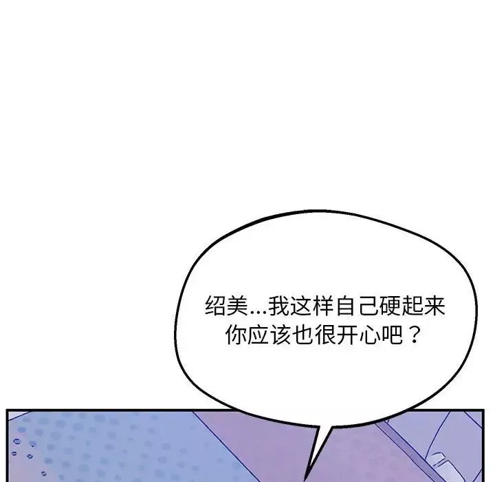 上门男家教-第20话 - 图片 80