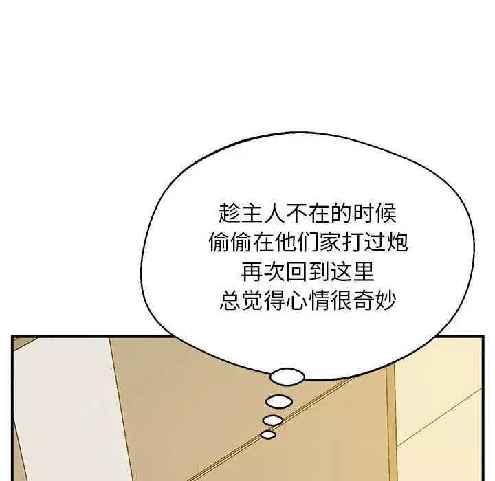 上门男家教-第20话 - 图片 159