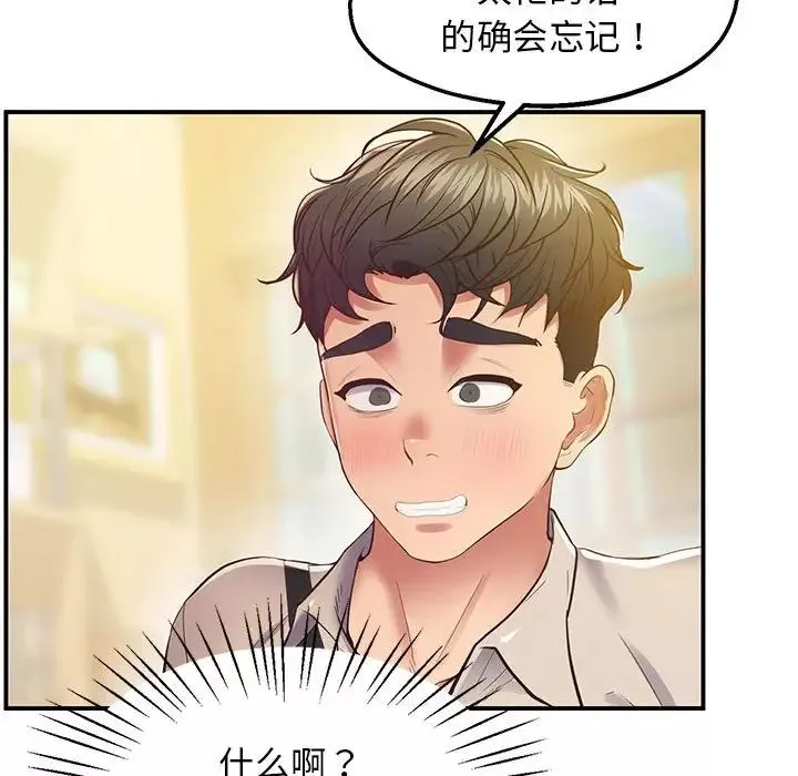 上门男家教-第20话 - 图片 184