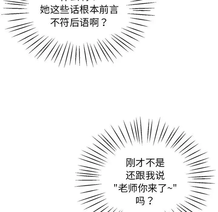上门男家教第20話