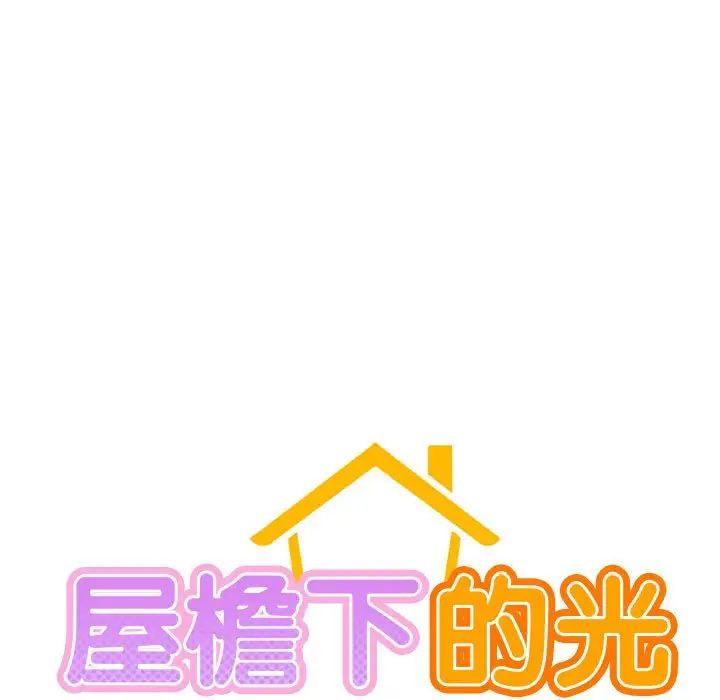 屋檐下的光第20话