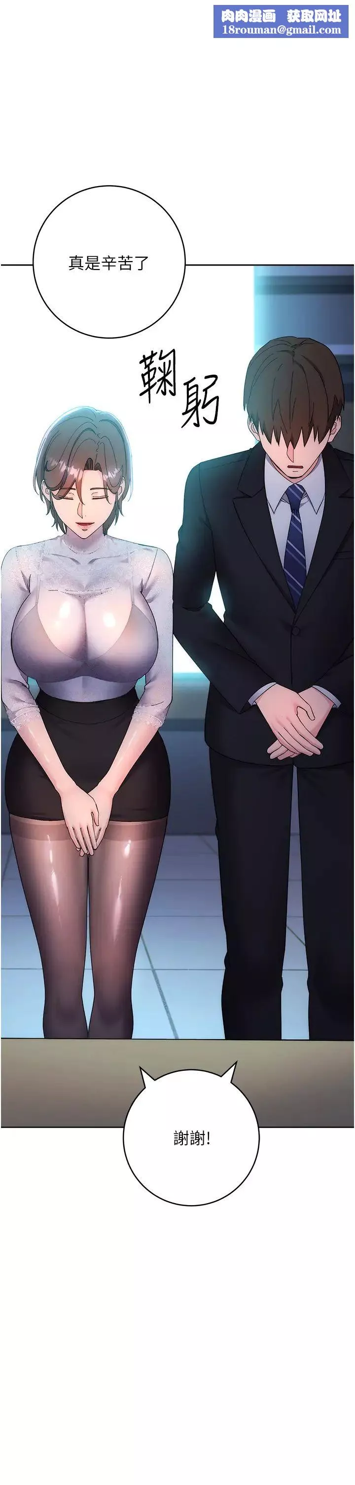 邊緣人的復仇第24話-暗中調查巨乳女上司
