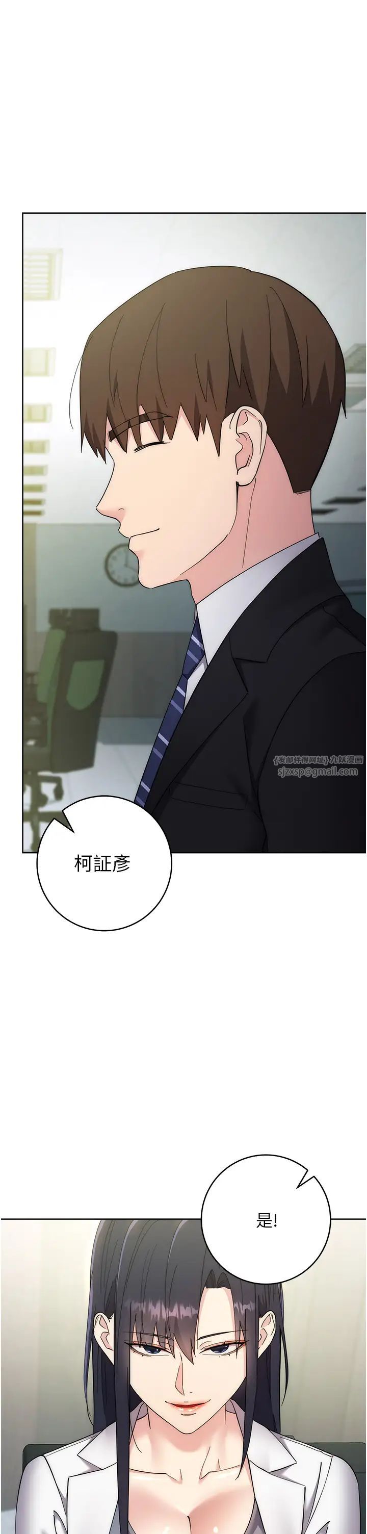 边缘人的復仇第24话-暗中调查巨乳女上司