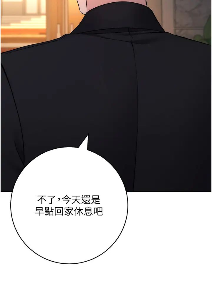 边缘人的復仇第24话-暗中调查巨乳女上司