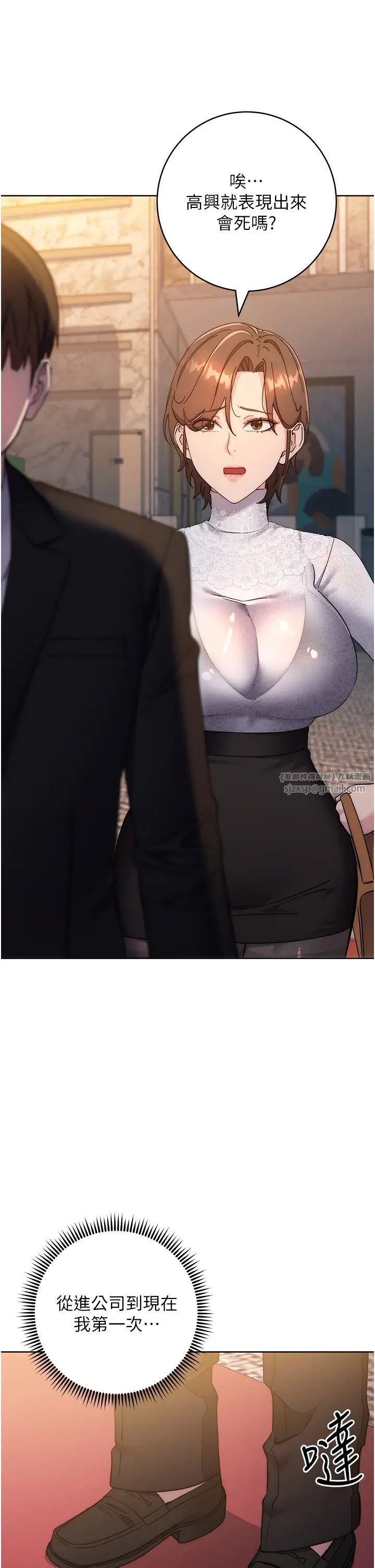 边缘人的復仇第24话-暗中调查巨乳女上司