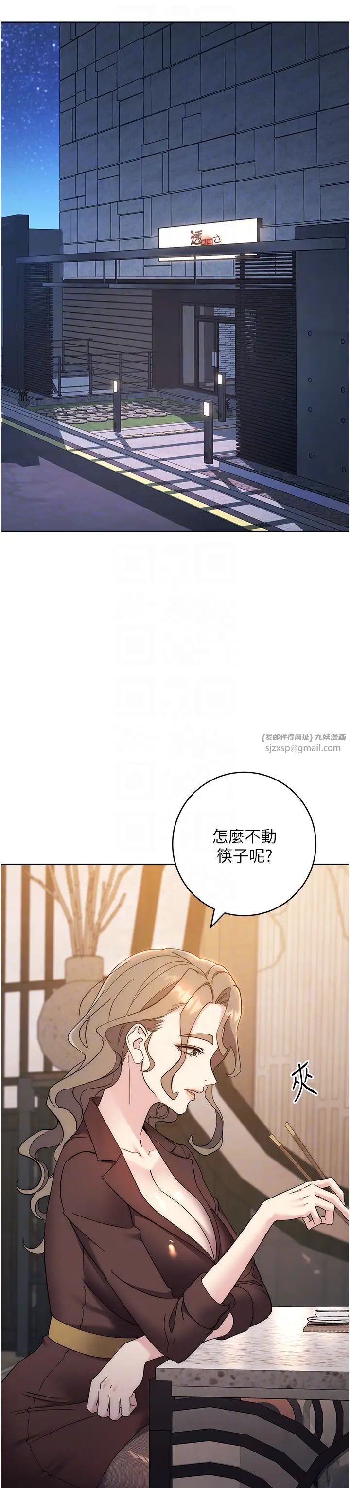 边缘人的復仇第24话-暗中调查巨乳女上司