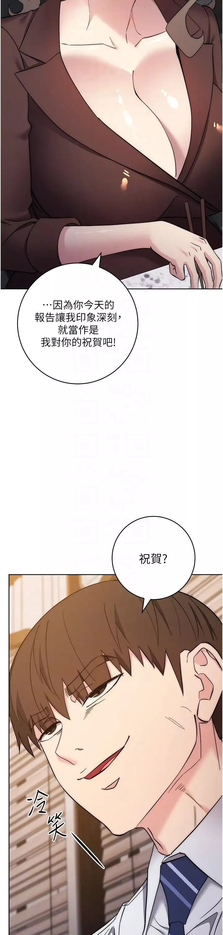 边缘人的復仇-第24话-暗中调查巨乳女上司 - 图片 26